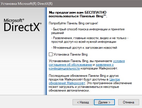 установка DirectX без панели Bing
