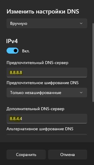 изменение настроек DNS