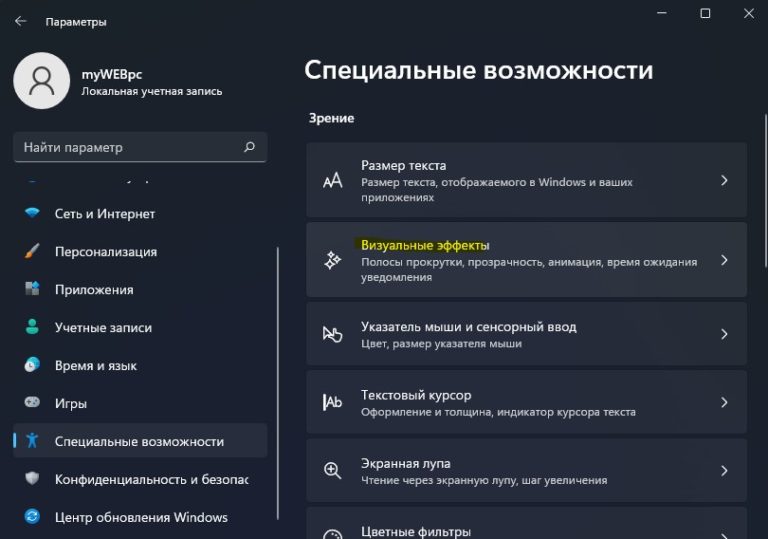 Как включить прозрачность в windows 11