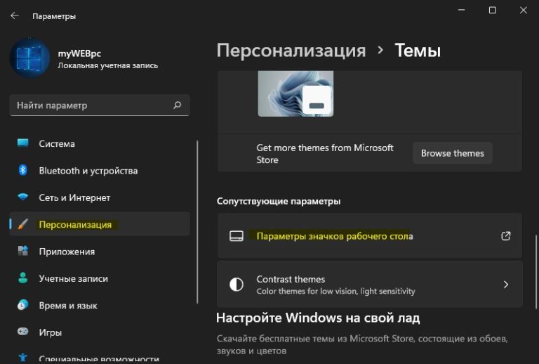 Не отображаются ярлыки на рабочем столе windows 11