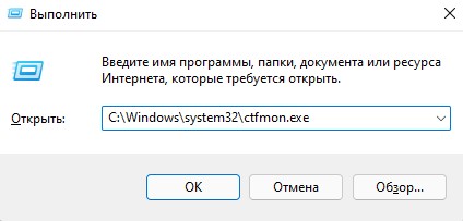 C:Windowssystem32ctfmon.exe