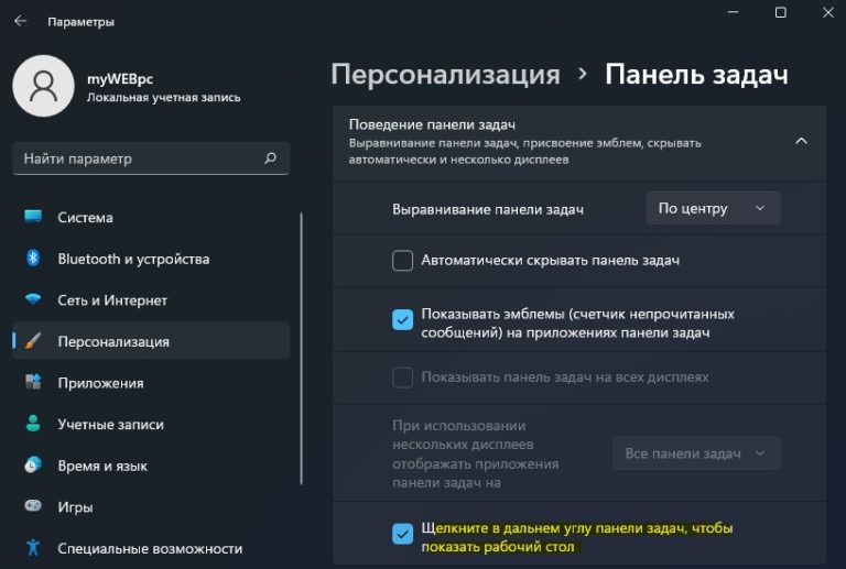 Пропала кнопка свернуть все окна в windows