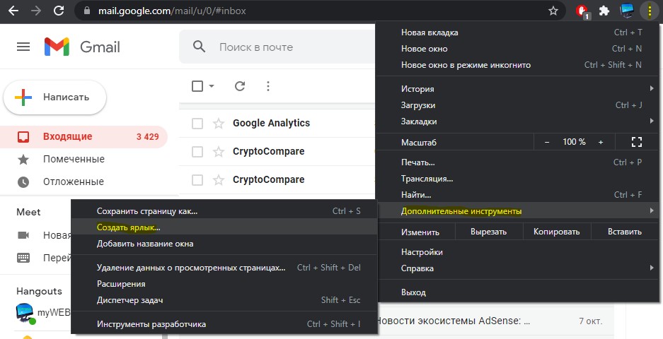 создать ярлык для Gmail в Chrome