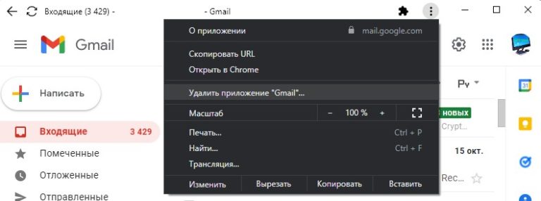 Обновить gmail на компьютере