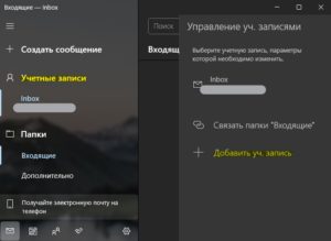 Бесплатный Почтовый клиент для Windows 11/10