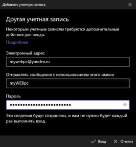 Бесплатный Почтовый клиент для Windows 11/10