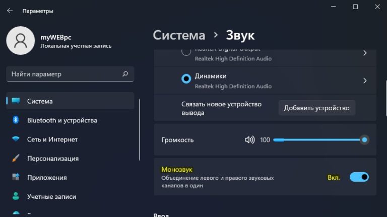 Как улучшить звук realtek