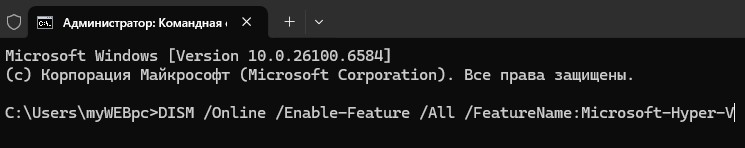 отключить hyper-v cmd
