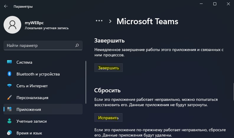 сбросить и исправить UWP приложение