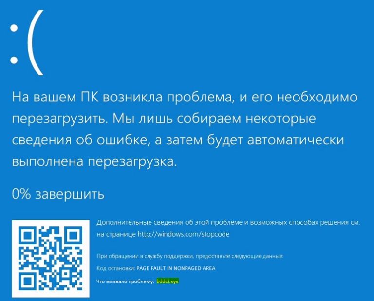 Bddci sys ошибка windows 10