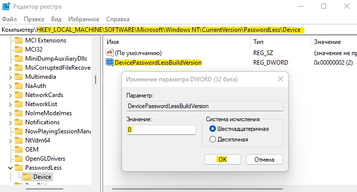 DevicePasswordLessBuildVersion значение 0