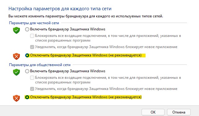 отключить брандмауэр в панил управления Windows 11