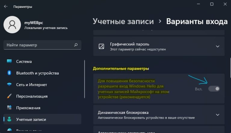 Для повышения безопасности разрешите вход windows hello