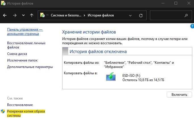 резервная копия образа системы Windows11