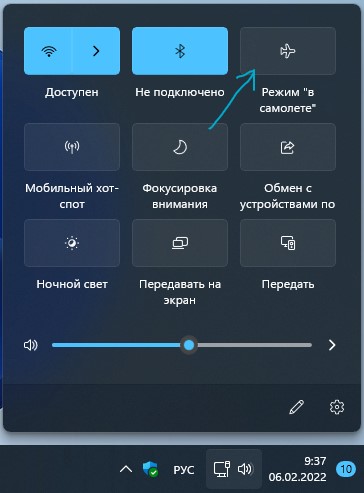 режим в самолете панель задач win11