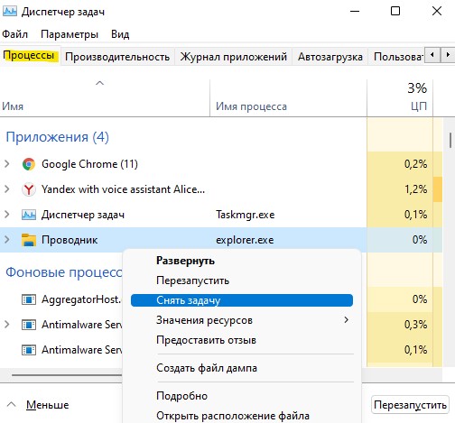 снять задачу проводника в Windows 11