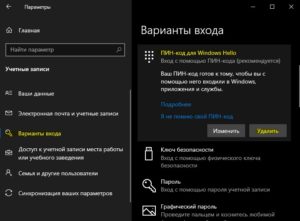 Где хранится пин код windows 10