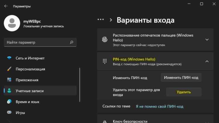 Для повышения безопасности разрешите вход windows hello