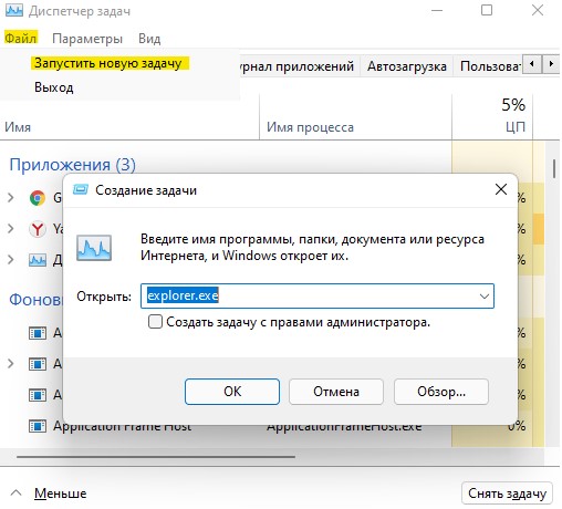 Запустить задачу explorer.exe в Windows 11