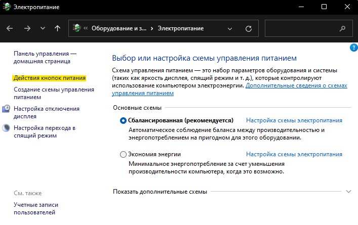 действия кнопок питания Windows11