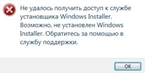 Не удалось получить доступ к службе установщика windows installer