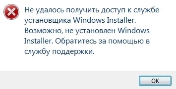 Не удается получить доступ к службе установщика Windows