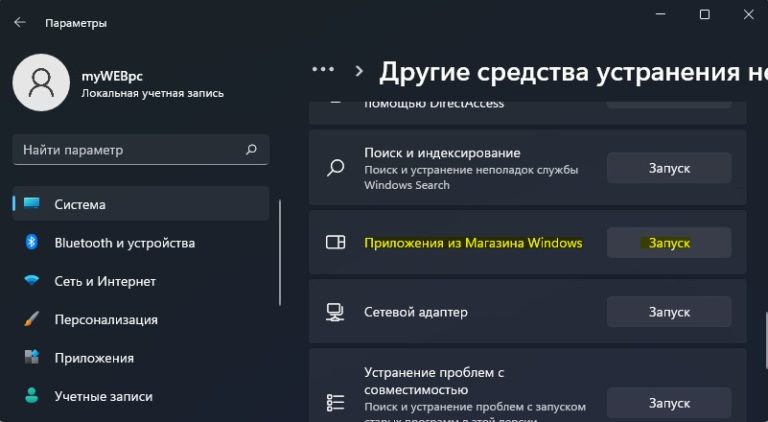 Приложения из microsoft store не работают в фоновом режиме