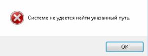 Системе не удается найти указанный путь autocad