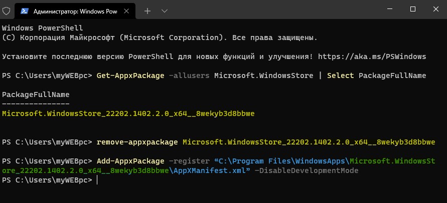 Удалить и заново установить MS Store в Windows 11