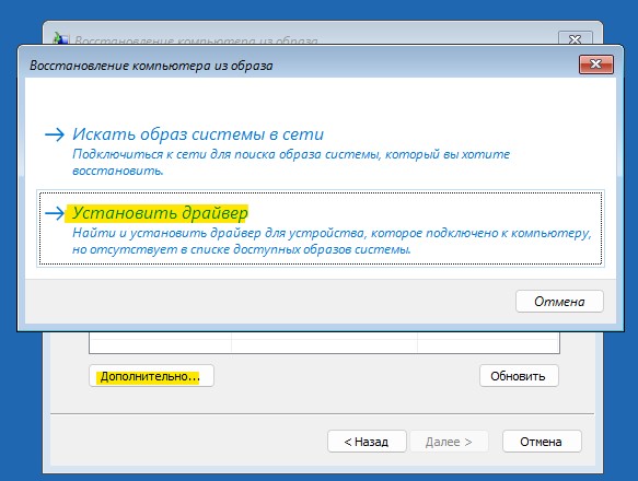 Дополнительно установить драйвер из образа системы