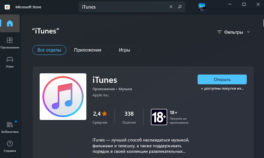 iTunes microsoft store