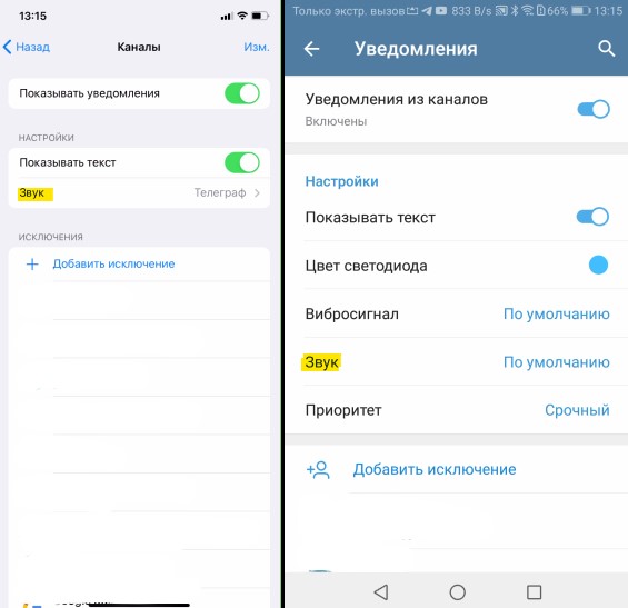 Изменить звук в телеграмм для IOS и Android