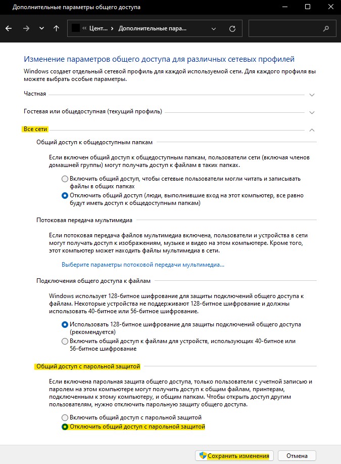 Отключение общего доступа с парольной защитой в Windows