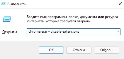 chrome.exe --disable-extensions