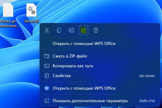 поделиться контекстное меню Win11