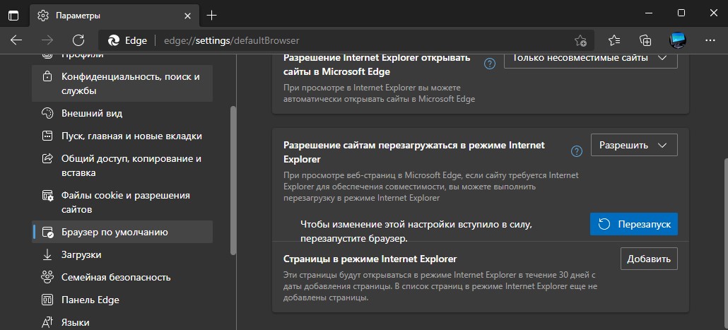 Разрешение сайтам перезагружаться в режиме Internet Explorer