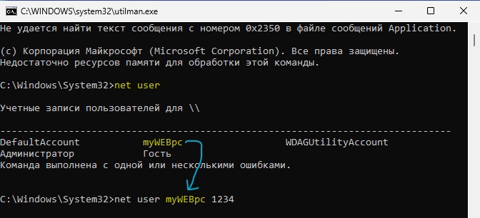 сброс пароля учетной записи в Windows 11 при помощи CMD