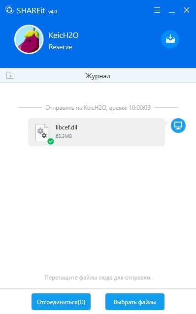 SHAREit Отправить файлы