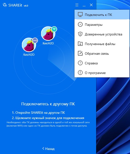 SHAREit подключить к ПК