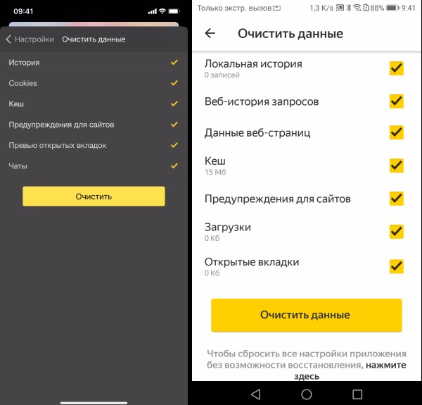 Как очистить историю, cookie и удалить кэш Яндекс браузера на IOS и Android