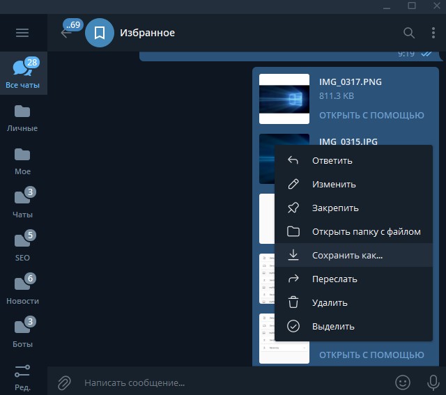 сохранить фото и видео на ПК в телеграмм
