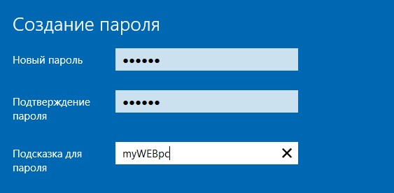 создание пароля win10