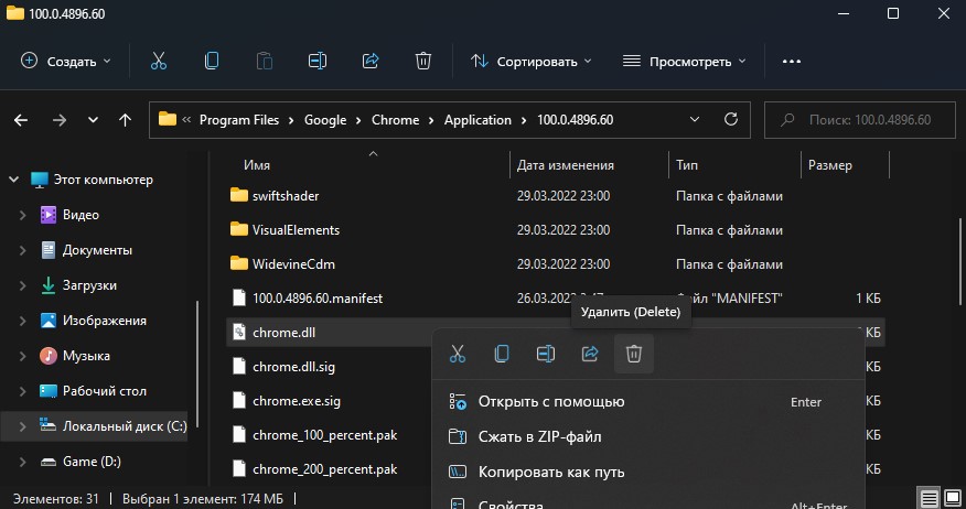 удалить chrome.dll