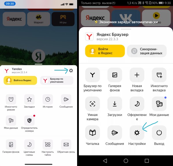 Вход в параметры Яндекс браузера на IOS и Android