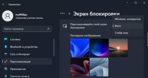 Как включить заставку в windows 11