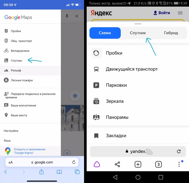выбор спутника на Google и Яндекс картах