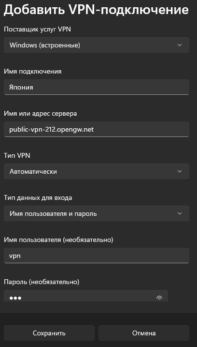 Добавить VPN подключение