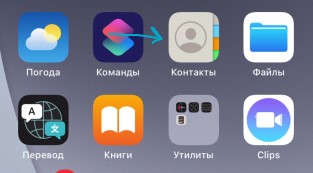 контакты приложение iphone