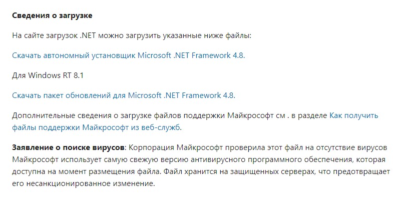 Скачать Microsoft NET Framework 4 8