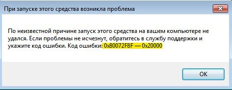 Произошла ошибка при активации windows код ошибки 0x80072f8f произошла ошибка безопасности